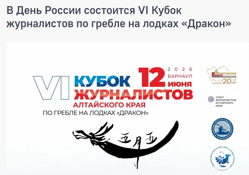 В День России состоится VI Кубок журналистов по гребле на лодках «Дракон»
